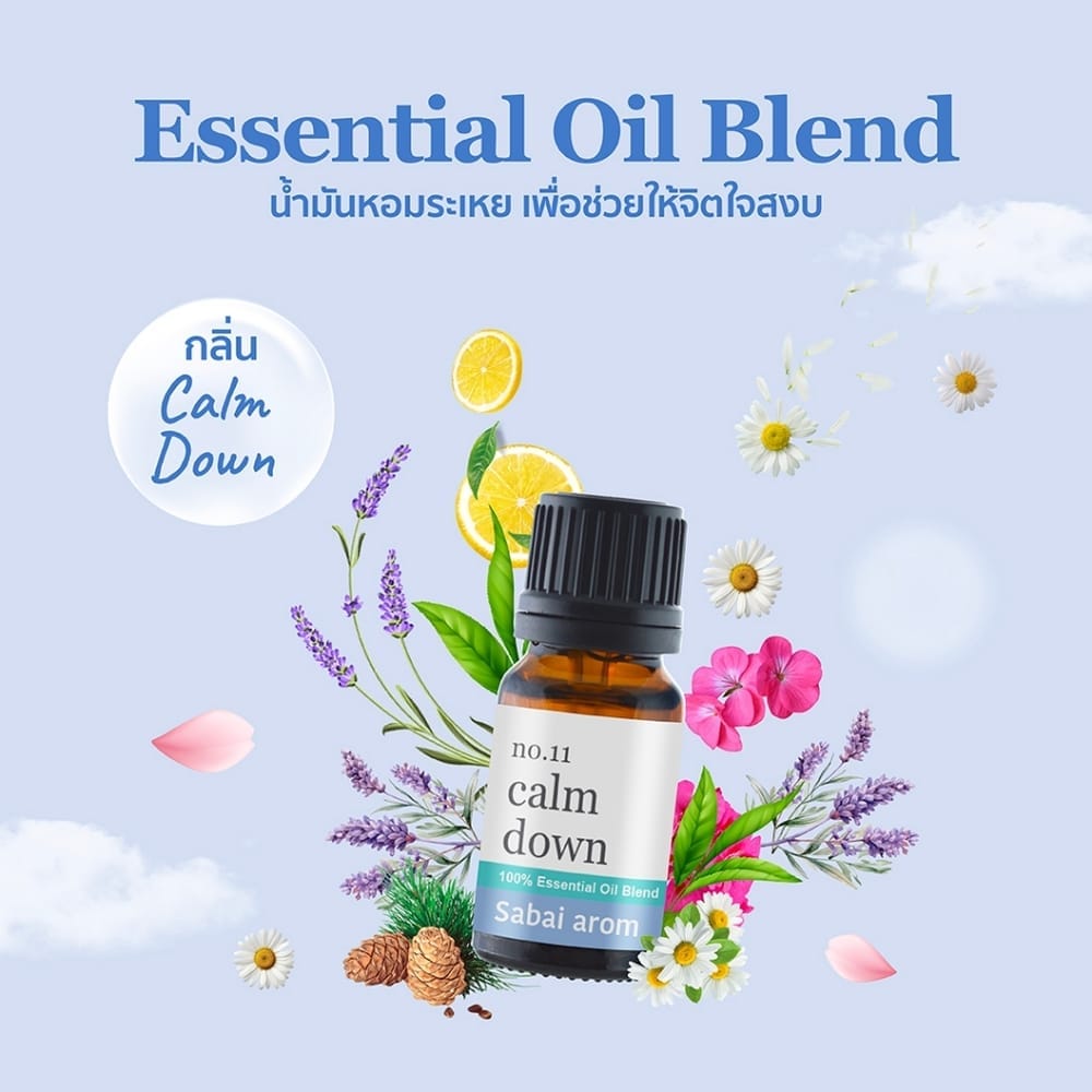 น้ำมันหอมระเหยบริสุทธิ์ 100% สบายอารมณ์ กลิ่นคาล์มดาวน์ 10 มล. จำนวน 1 ขวด